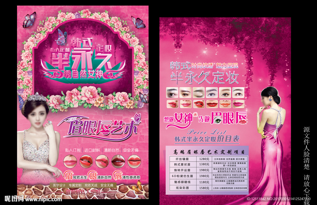 韩式半永久