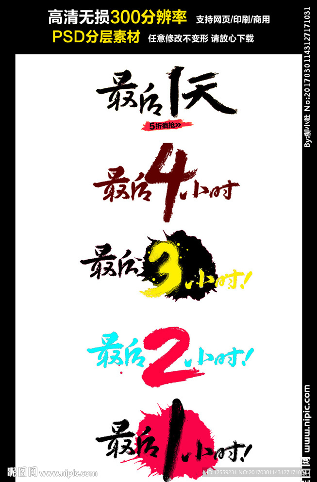 倒计时图片