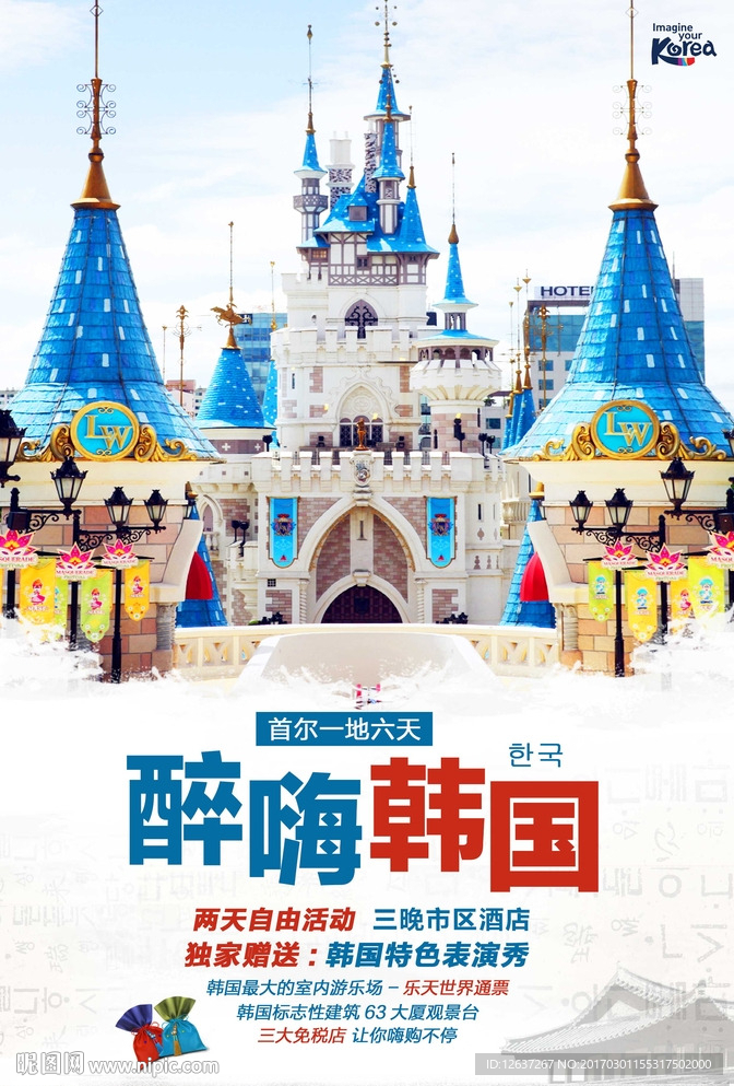 韩国旅游海报
