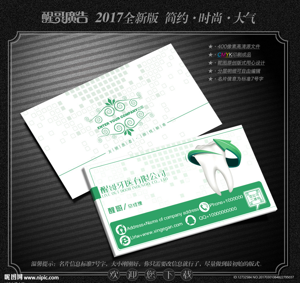牙医名片