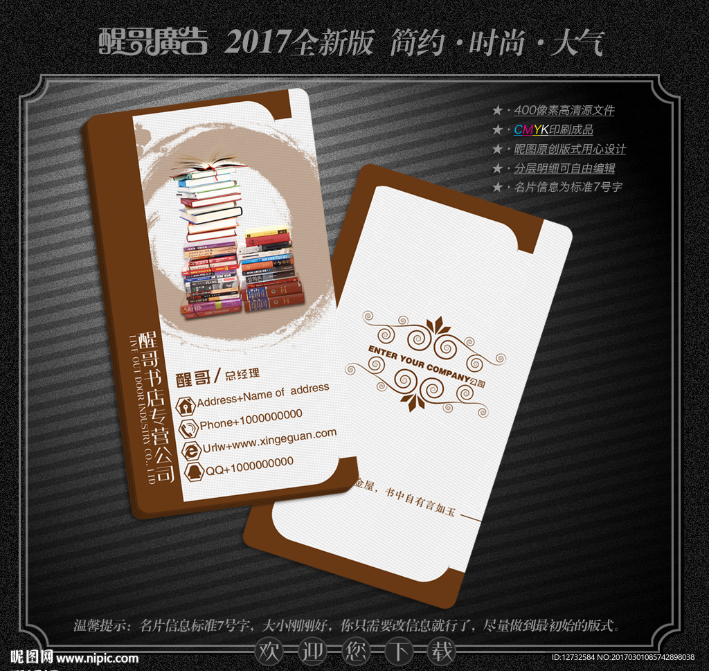 书店名片