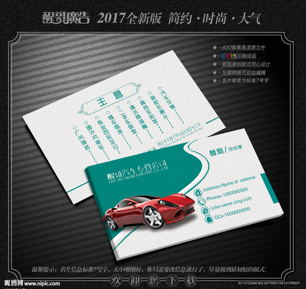 汽车名片