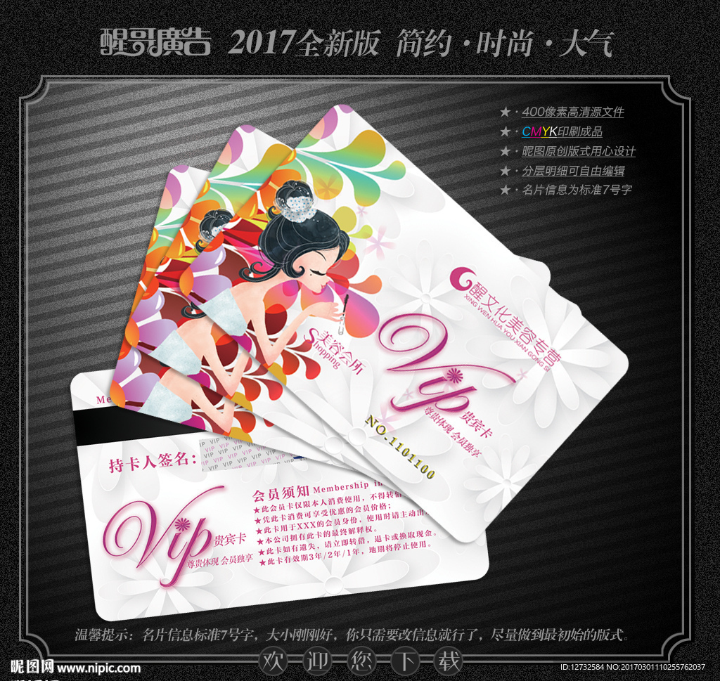 美容会员卡