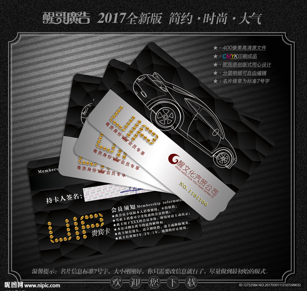 汽车会员卡