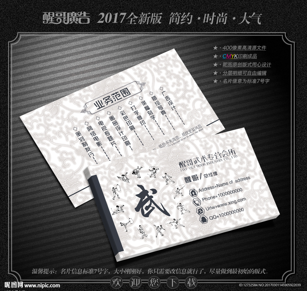 武术名片