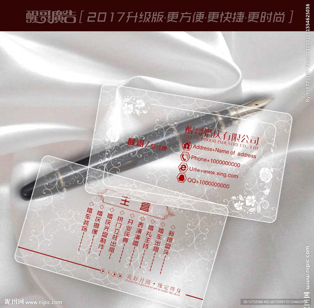 婚庆名片