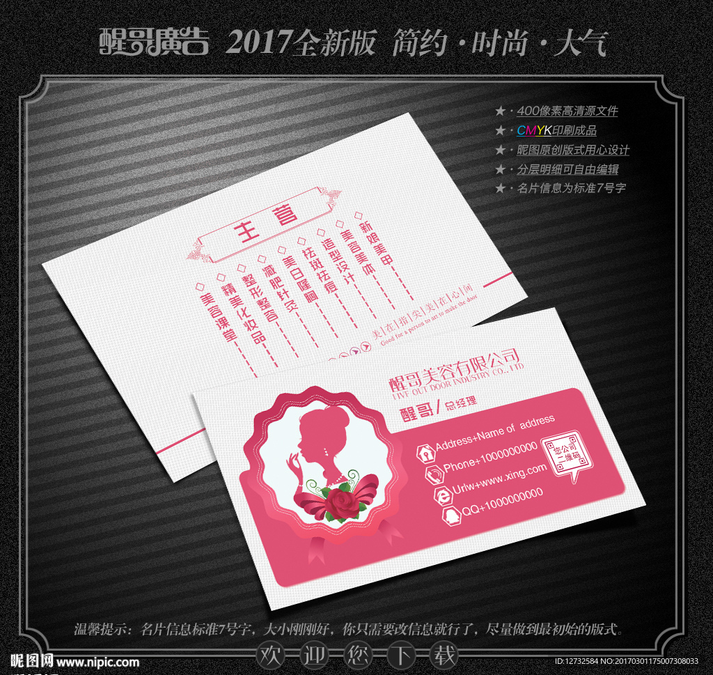 美容名片