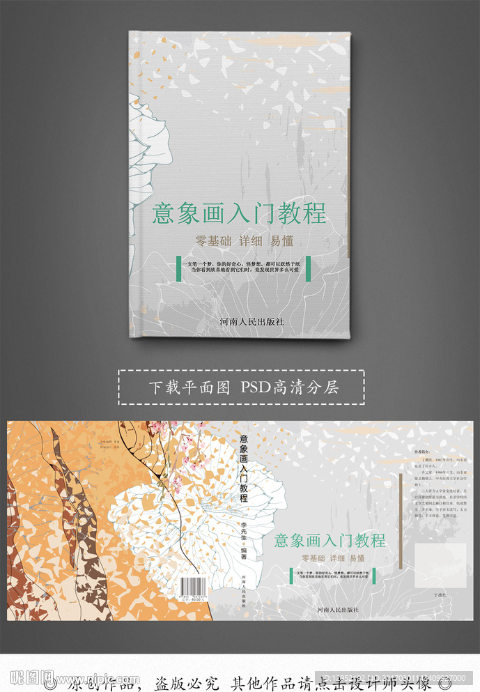 意象画书籍封面设计