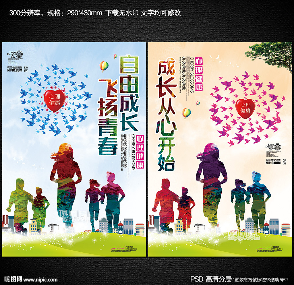 自信成长 飞扬青春 成长从心