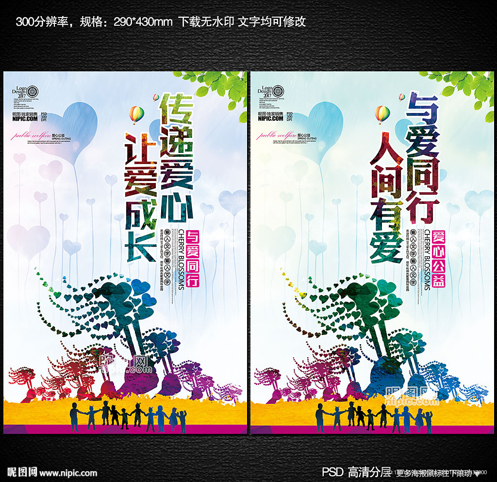 爱心