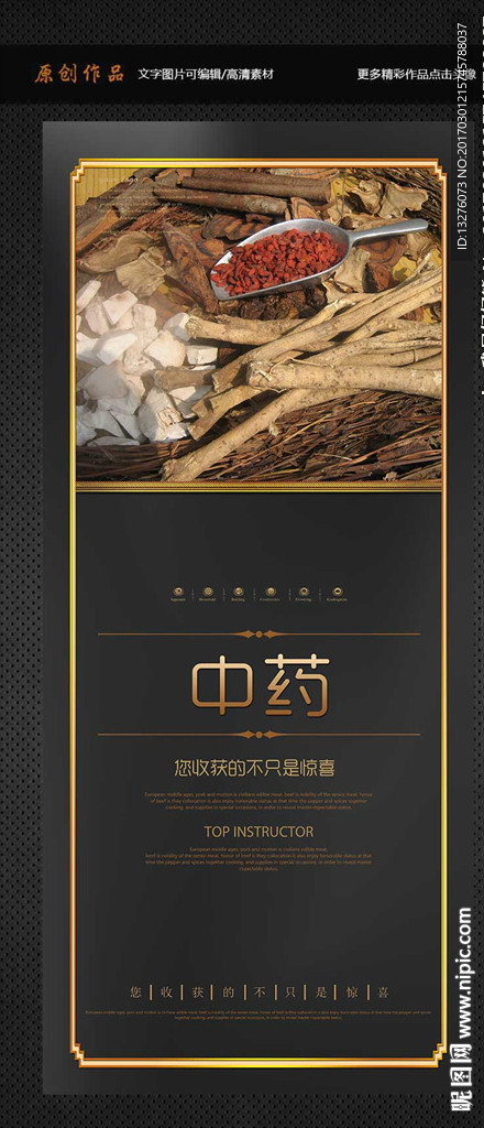 中药