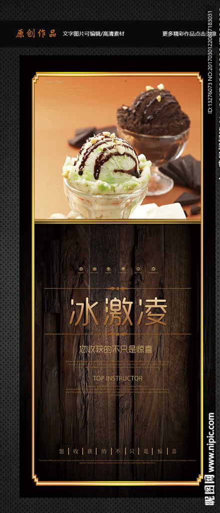 冰激凌