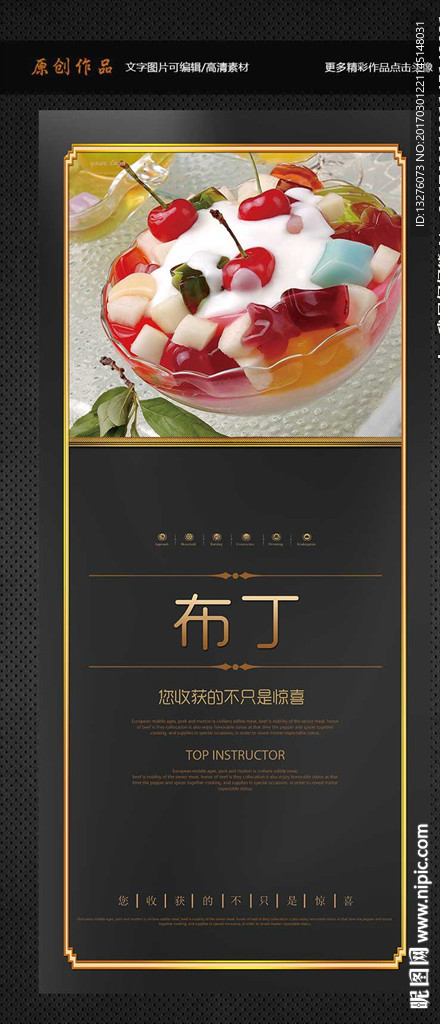 布丁