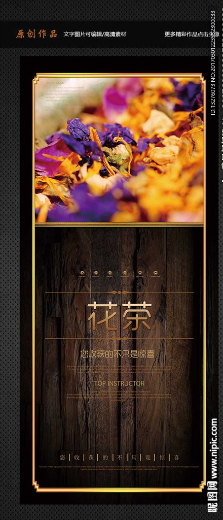 花茶