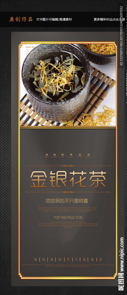 金银花茶