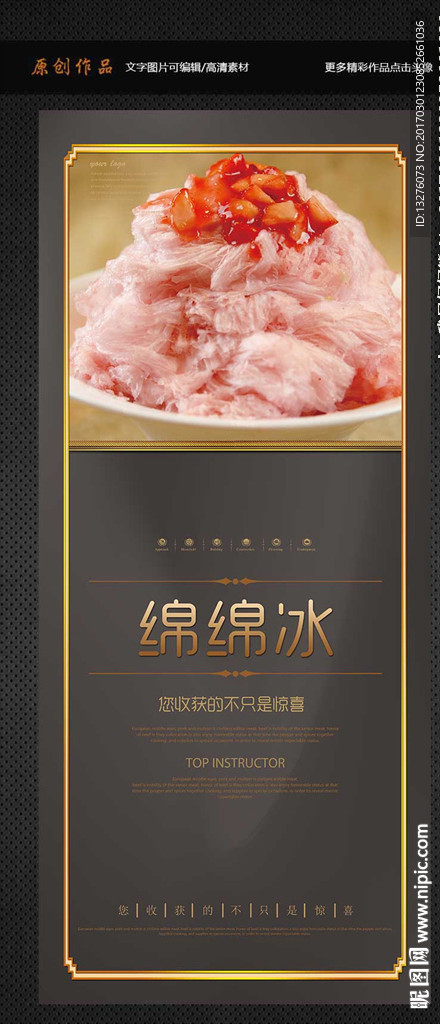 绵绵冰