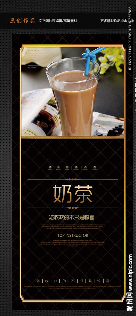 奶茶