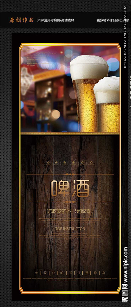 啤酒