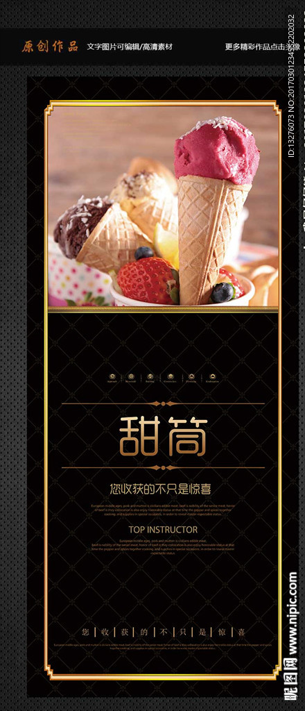 甜筒