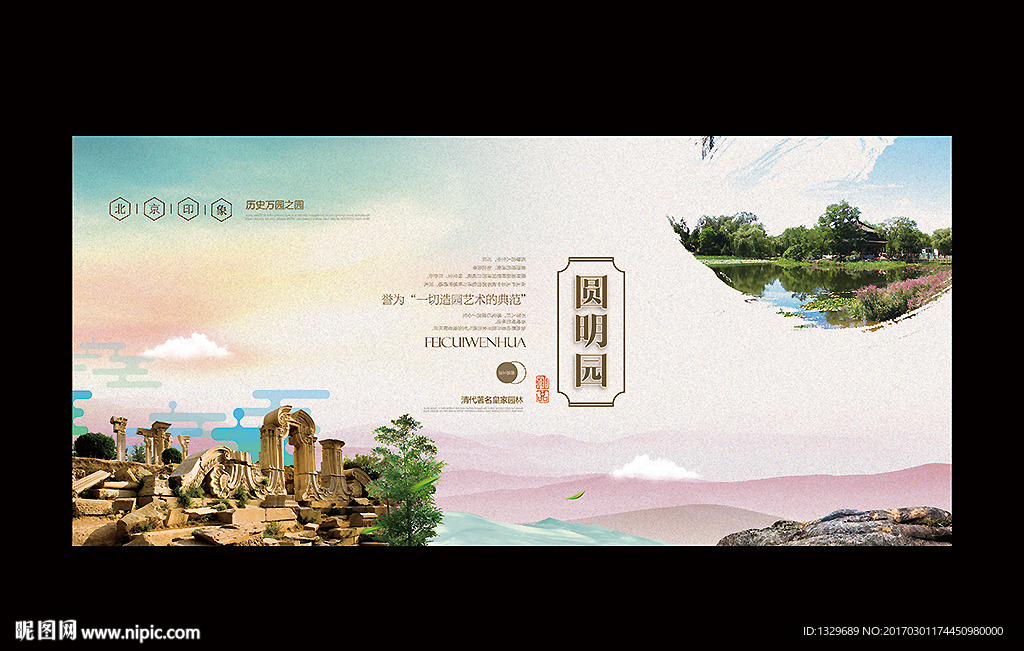圆明园