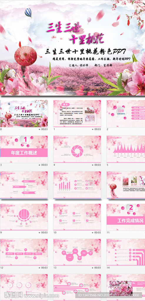 三生三世十里桃花动态PPT