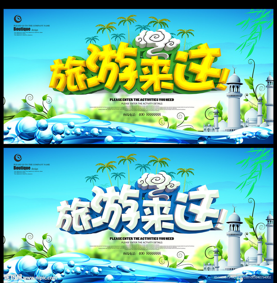 旅游