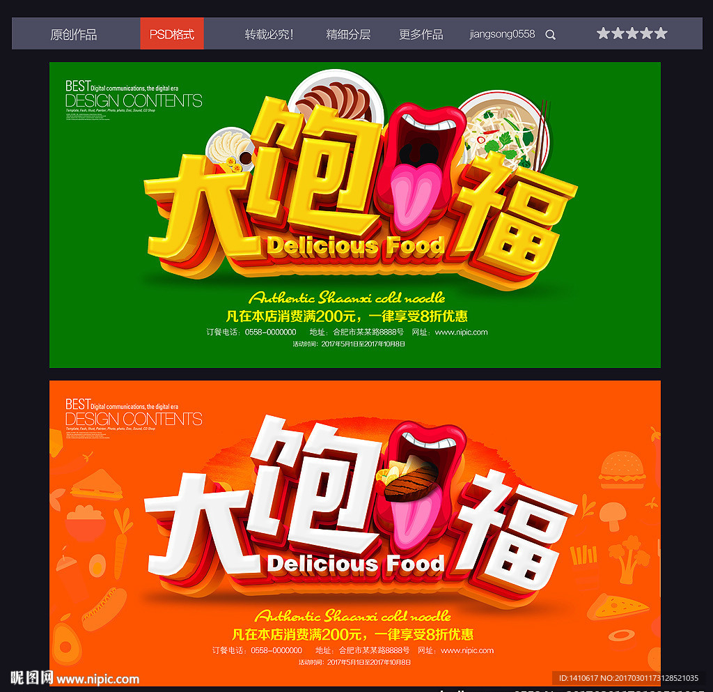 美食海报