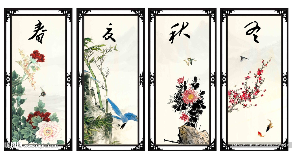 春夏秋冬