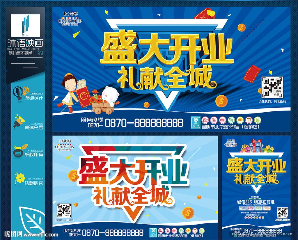 盛大开业