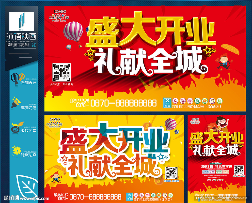 盛大开业