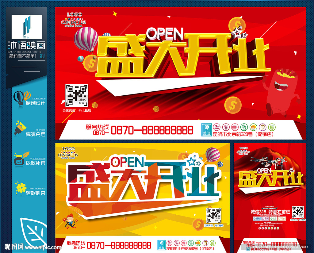 盛大开业