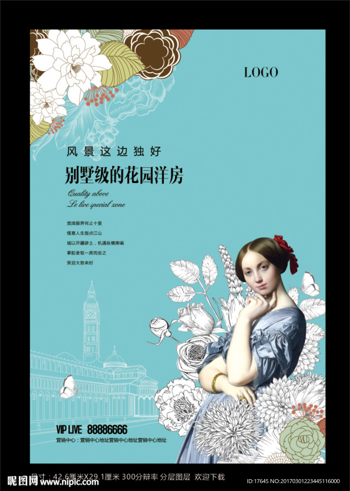 房地产海报