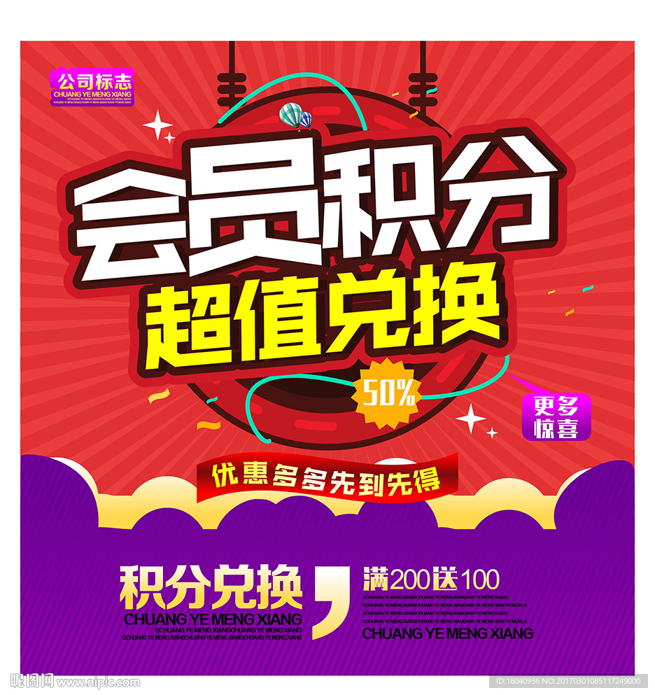 积分兑换
