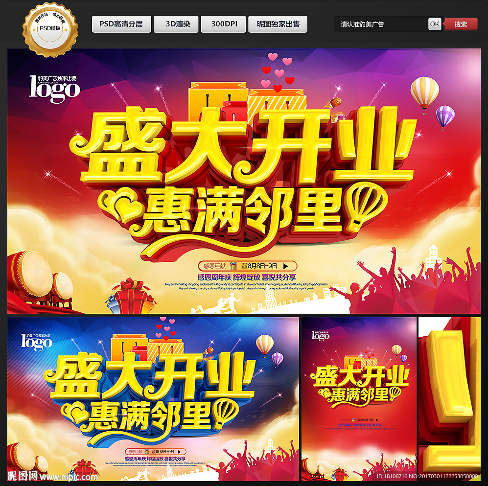 盛大开业