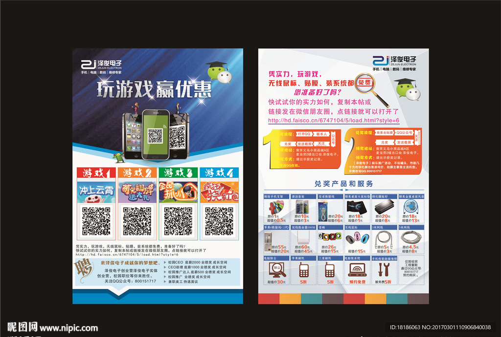 舞台灯光音响电子设备宣传单