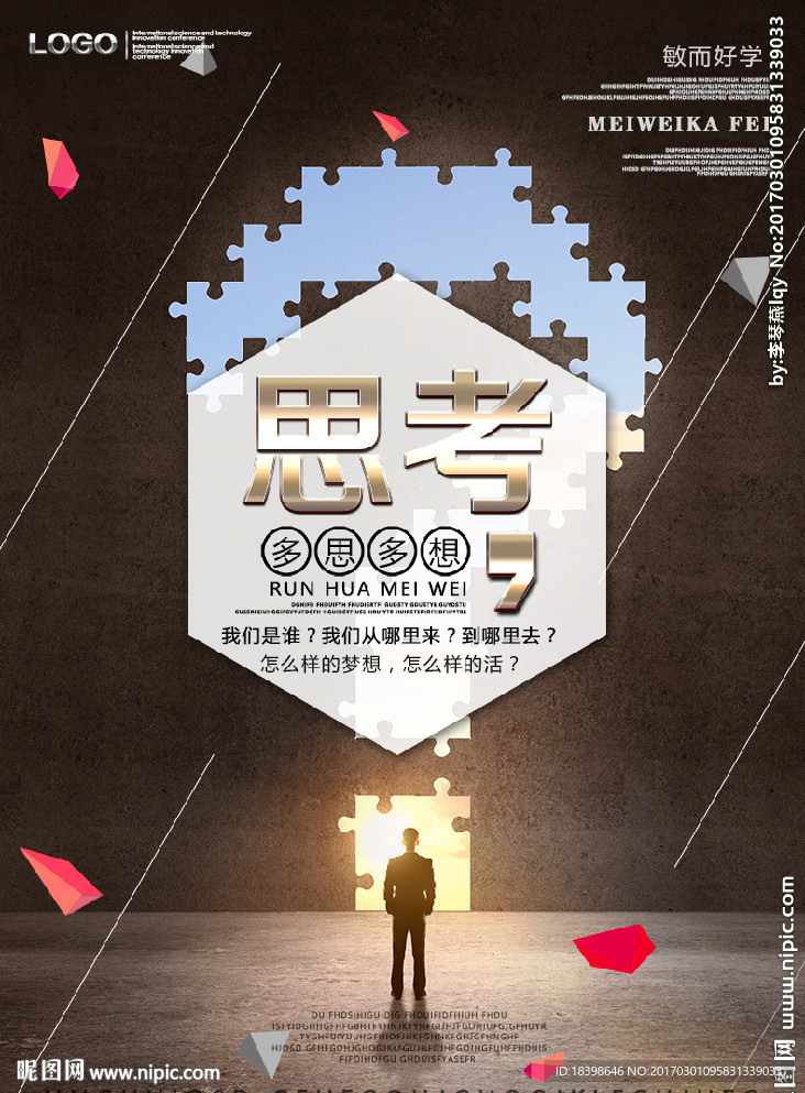 思考企业文化展板创意海报