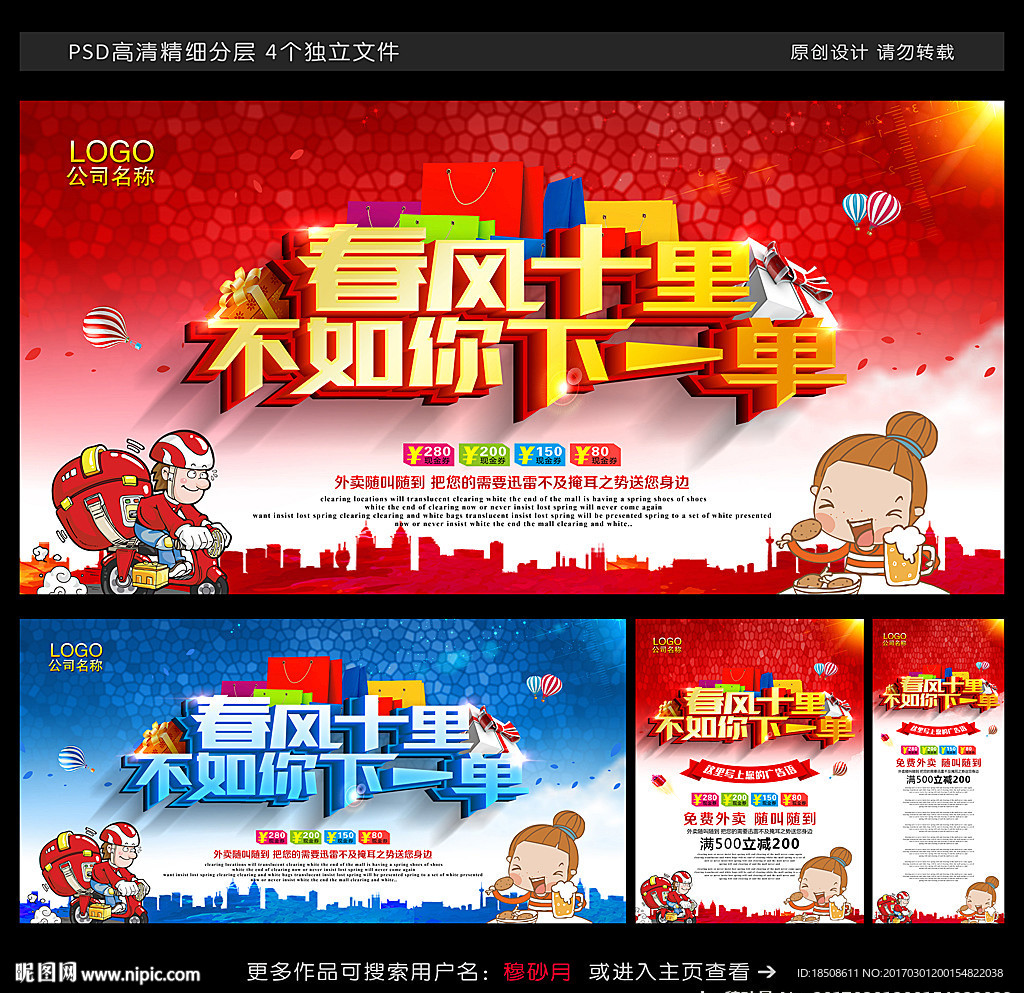 外卖海报