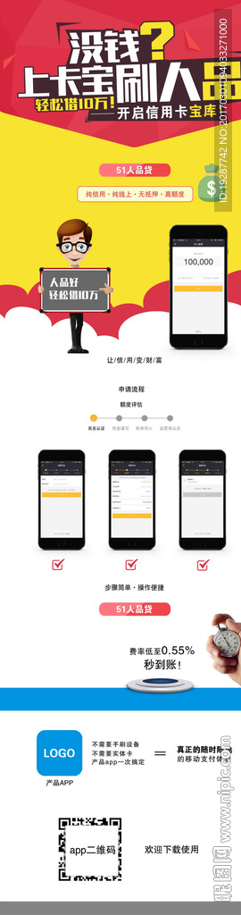 贷款