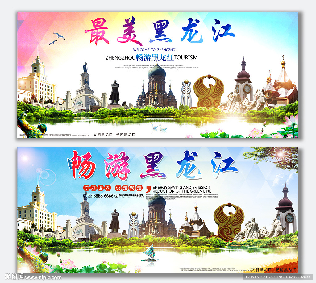 哈尔滨