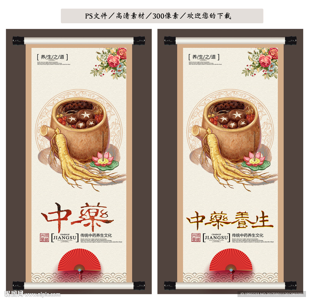 中药