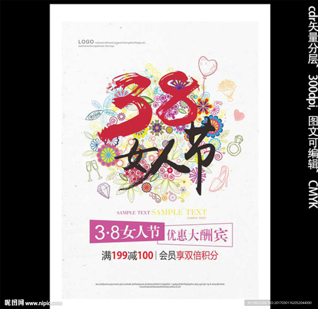 38妇女节