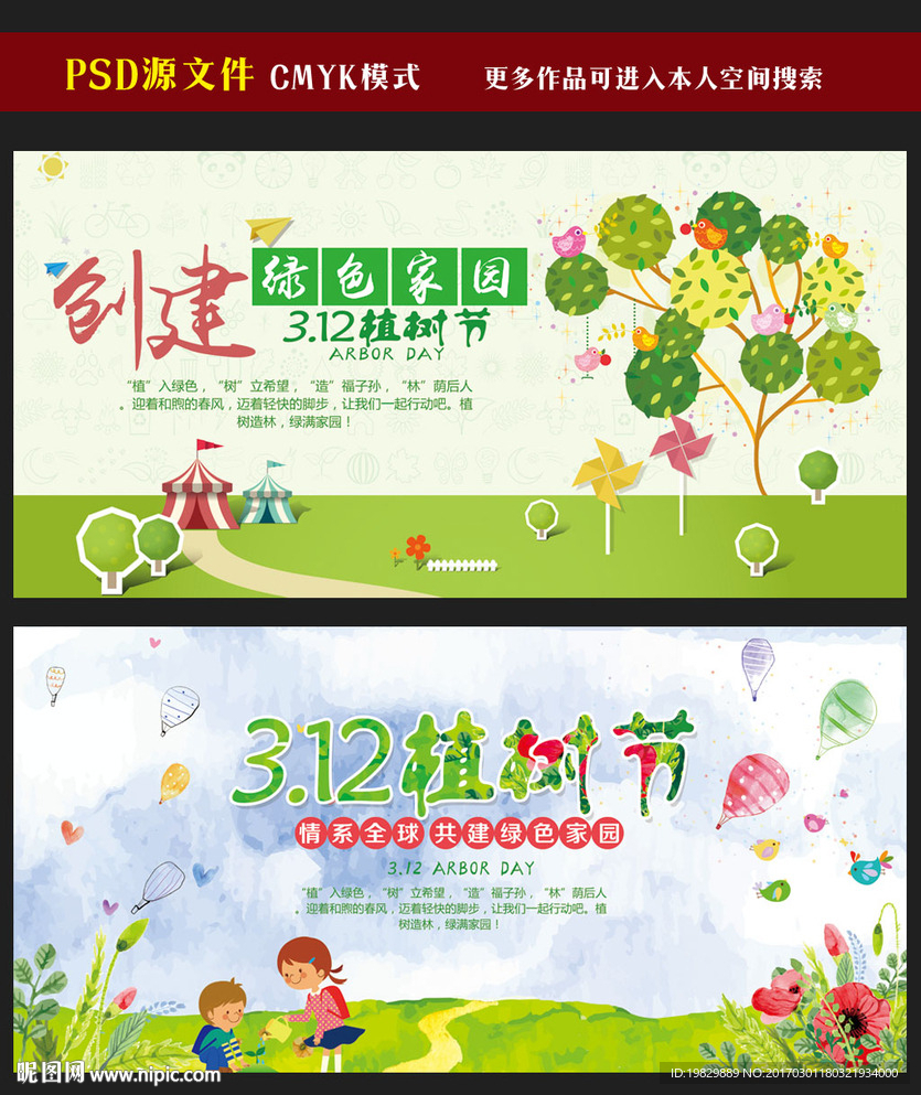 植树节图片