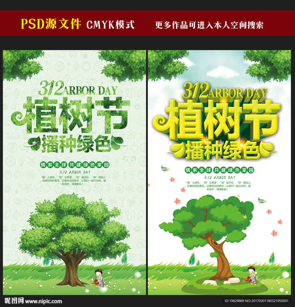 植树节图片