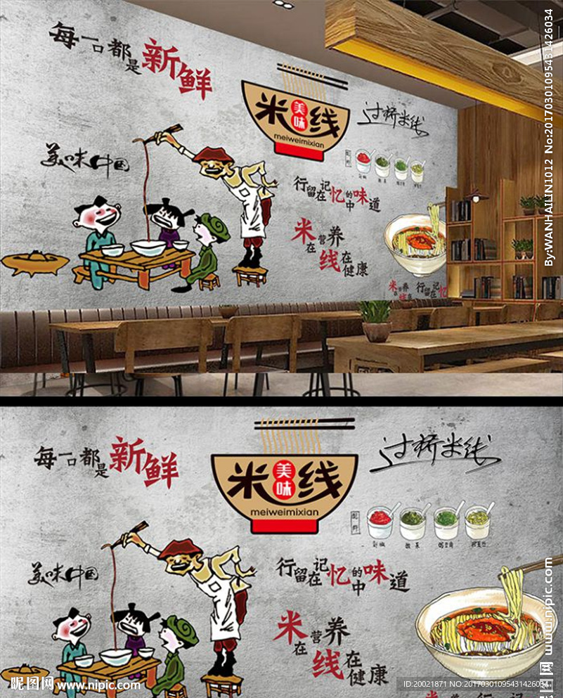 水泥墙过桥米线餐饮背景墙