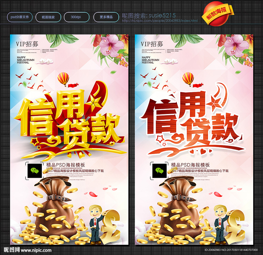 信用贷款