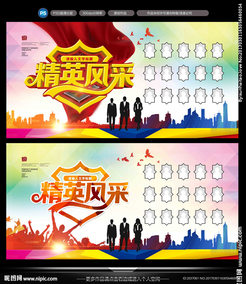 精英风采