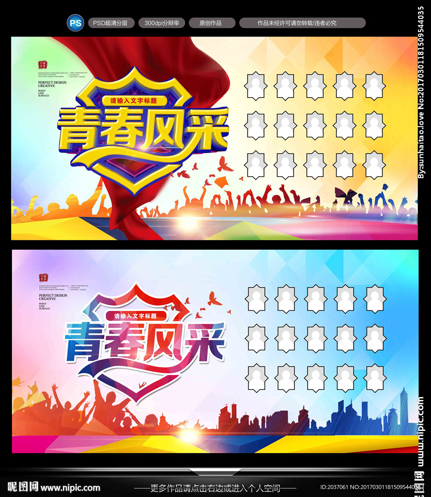 青春风采