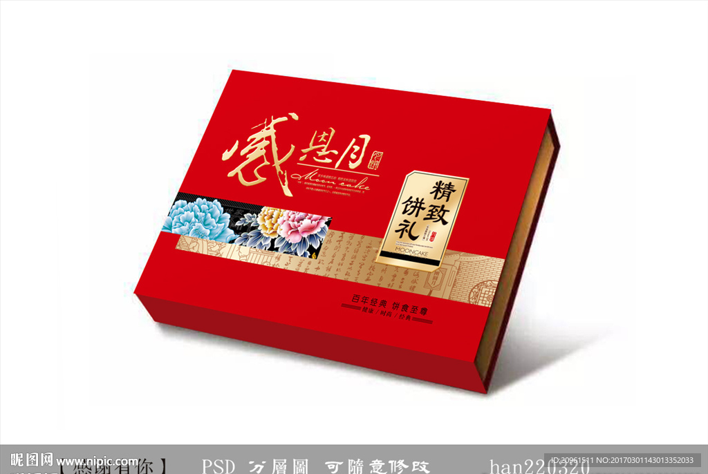 月饼包装