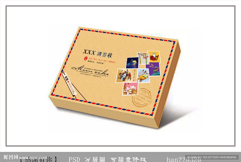 幸福传递 月饼包装