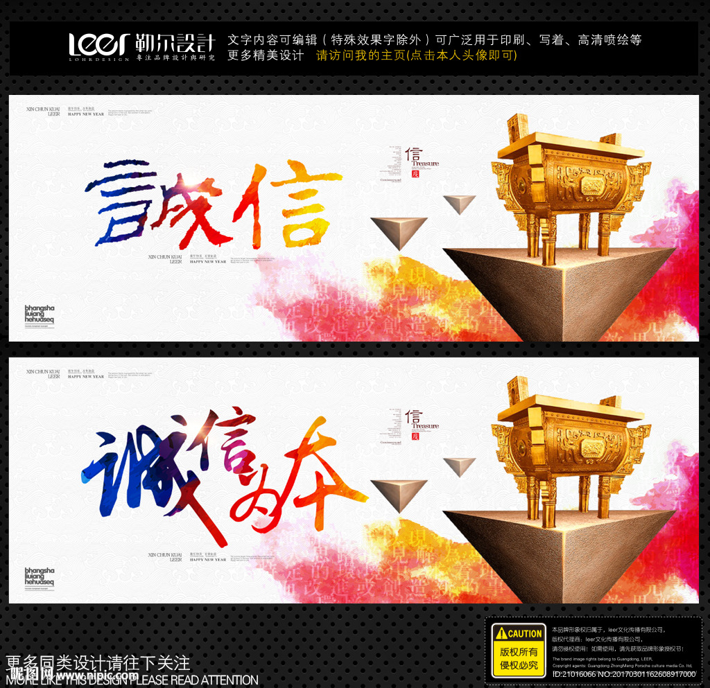 诚信